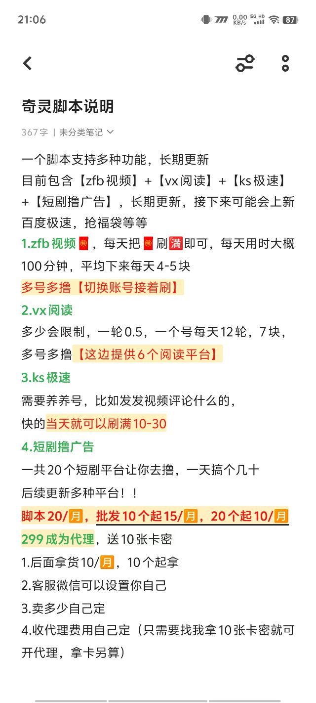 图片[5]-脚本支持刷支付宝视频红包，多号多撸-汇一线首码网